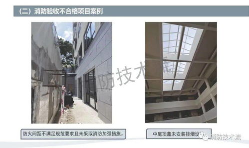 建設(shè)工程消防驗(yàn)收常見(jiàn)問(wèn)題詳解